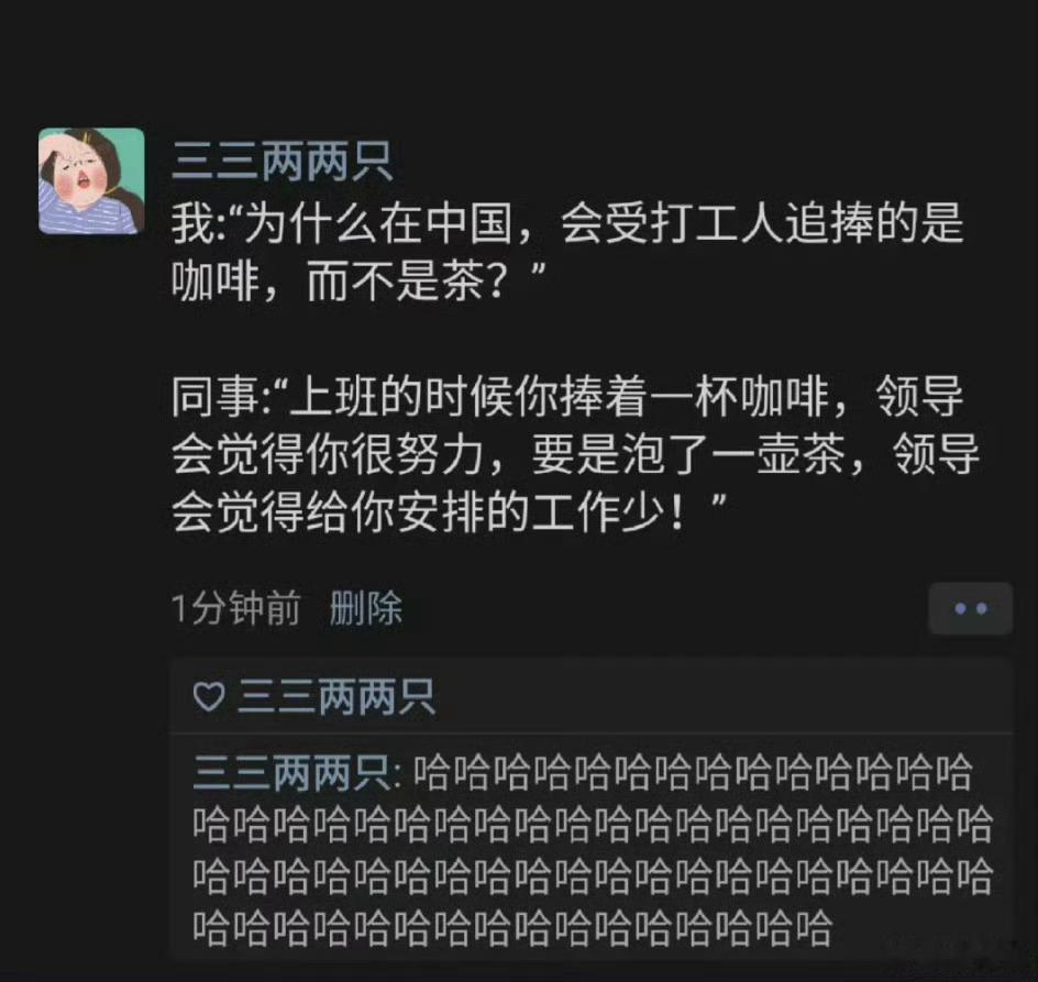 怪不得打工人多喝咖啡少喝茶 ​ ​​​