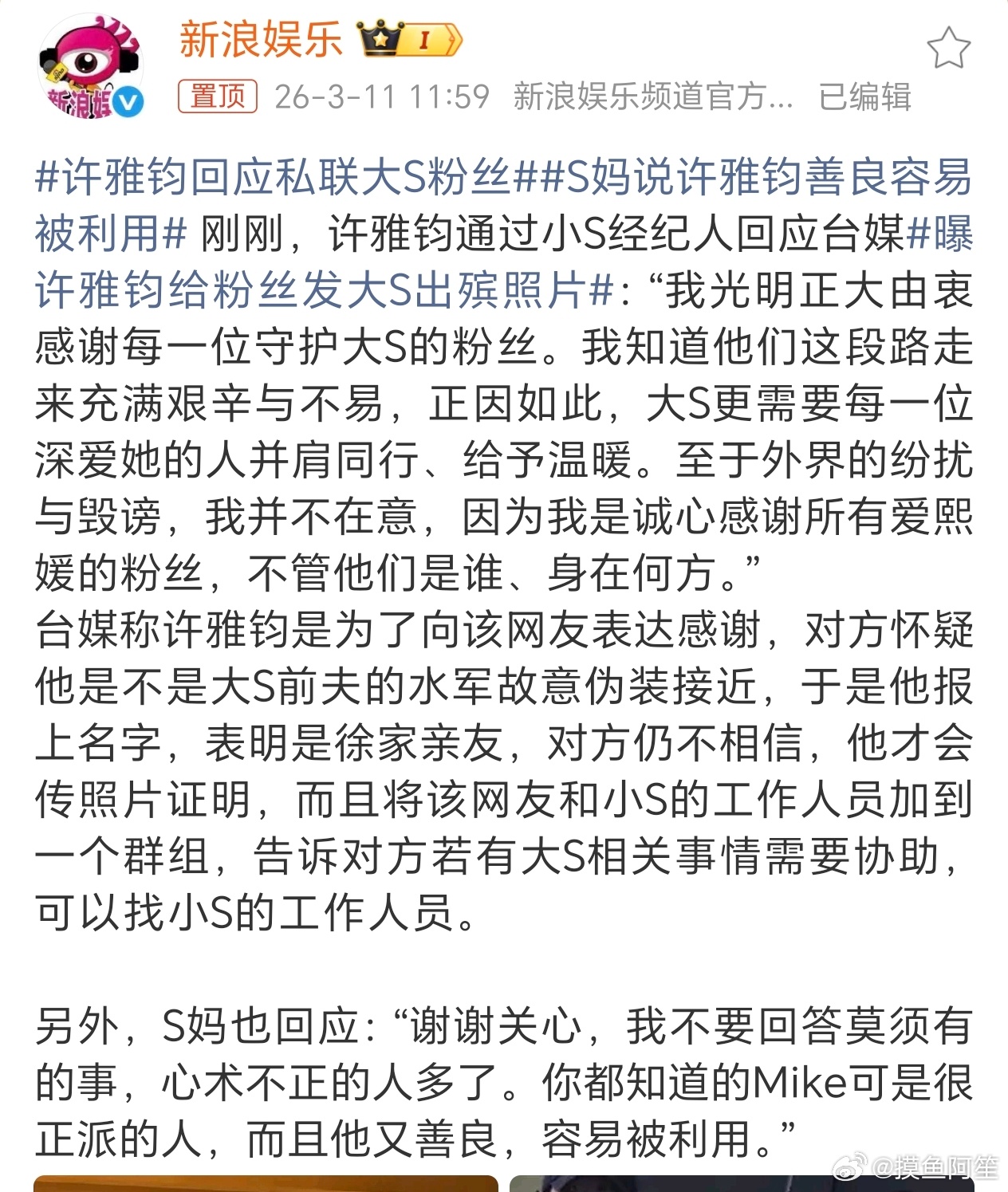 大S这一辈子就没有摊上一个真正心疼她的人。曝许雅钧给粉丝发大S出殡照片