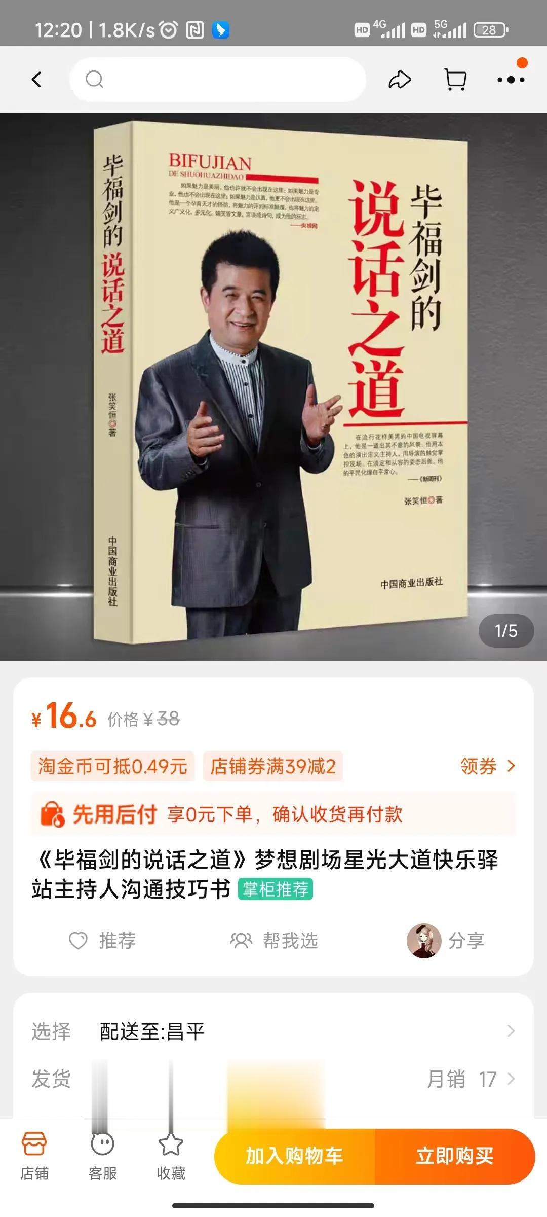 老毕啊！悔不当初你自己该掏这16块6毛，自己先看好了，看准了。[看]