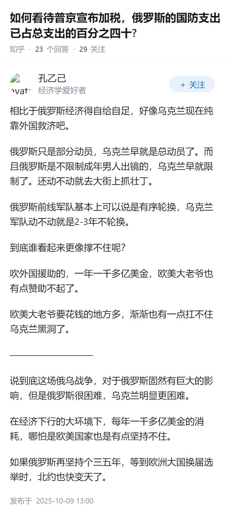 如何看待普京宣布加税，俄罗斯的国防支出已占总支出的百分之四十?