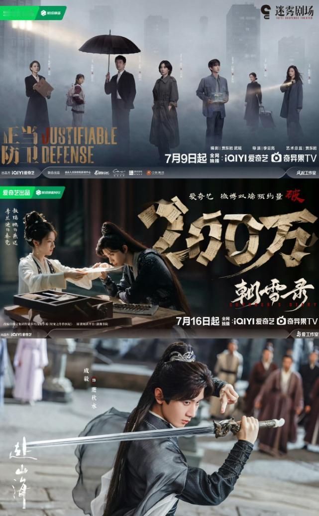 爱奇艺放出消息说《赴山海》暑期档播出
爱奇艺表示暑假档将会上线《正当防卫》《朝雪