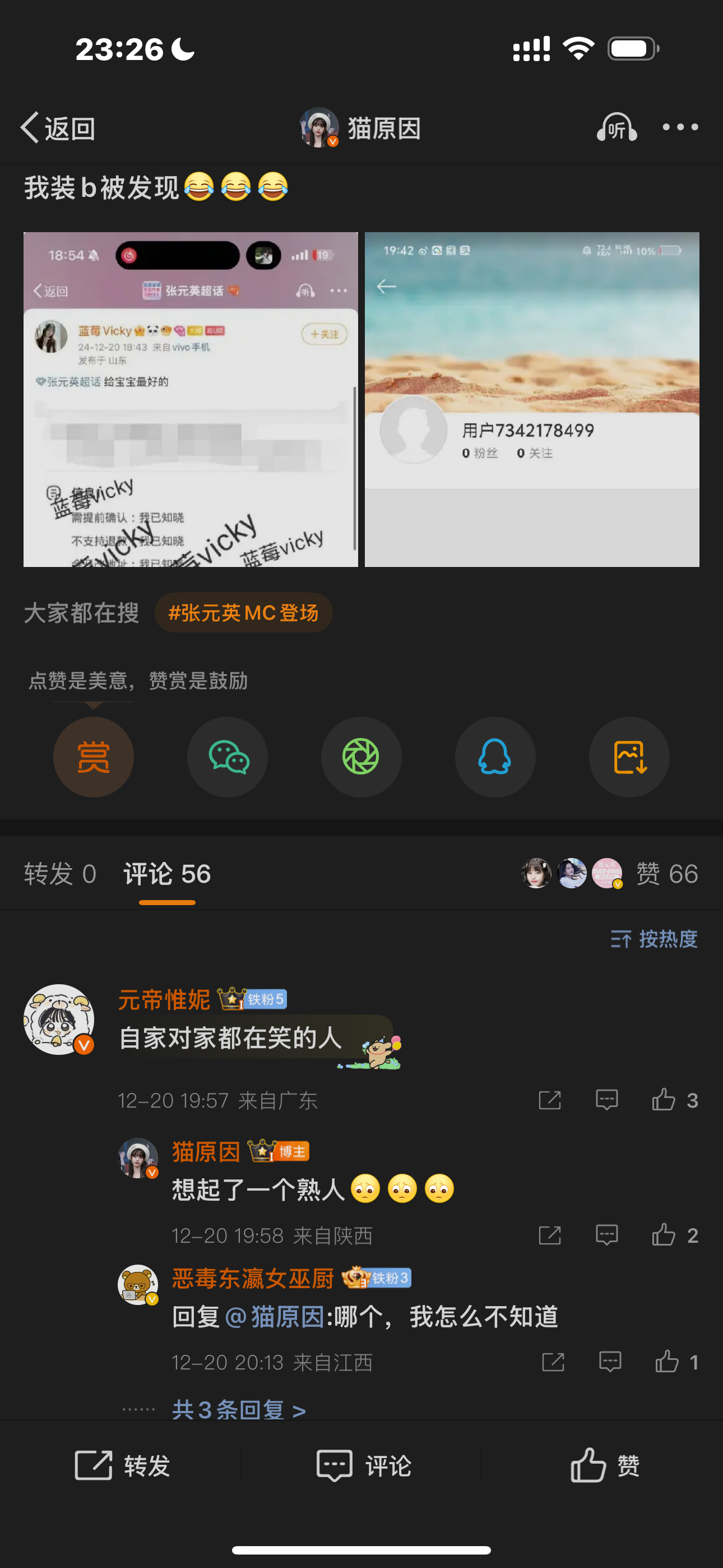 注意⚠️乱纪在笑是因为这个人很明显的ip和手机以及热演的行为让我们一眼就看穿了她