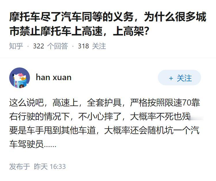 摩托车尽了汽车同等的义务，为什么很多城市禁止摩托车上高速，上高架？