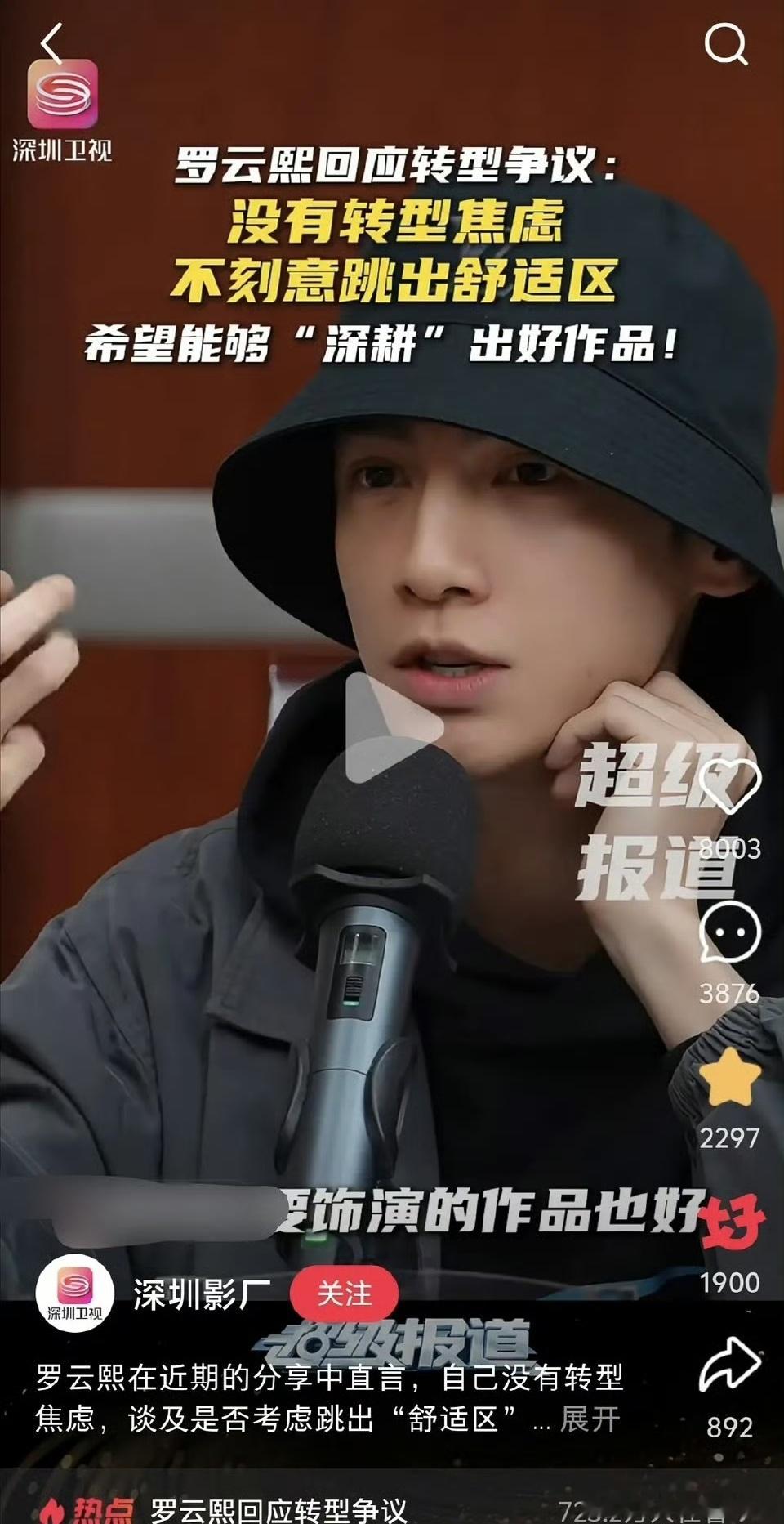 罗云熙回应转型争议：没有转型焦虑，不刻意跳出舒适区被热议，你怎么看？ 