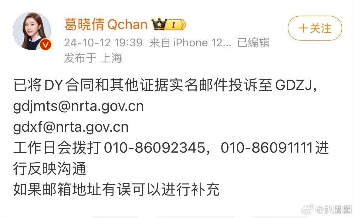 袁巴元前前妻葛晓倩把合同举报给广电了～[吃瓜] ​​​