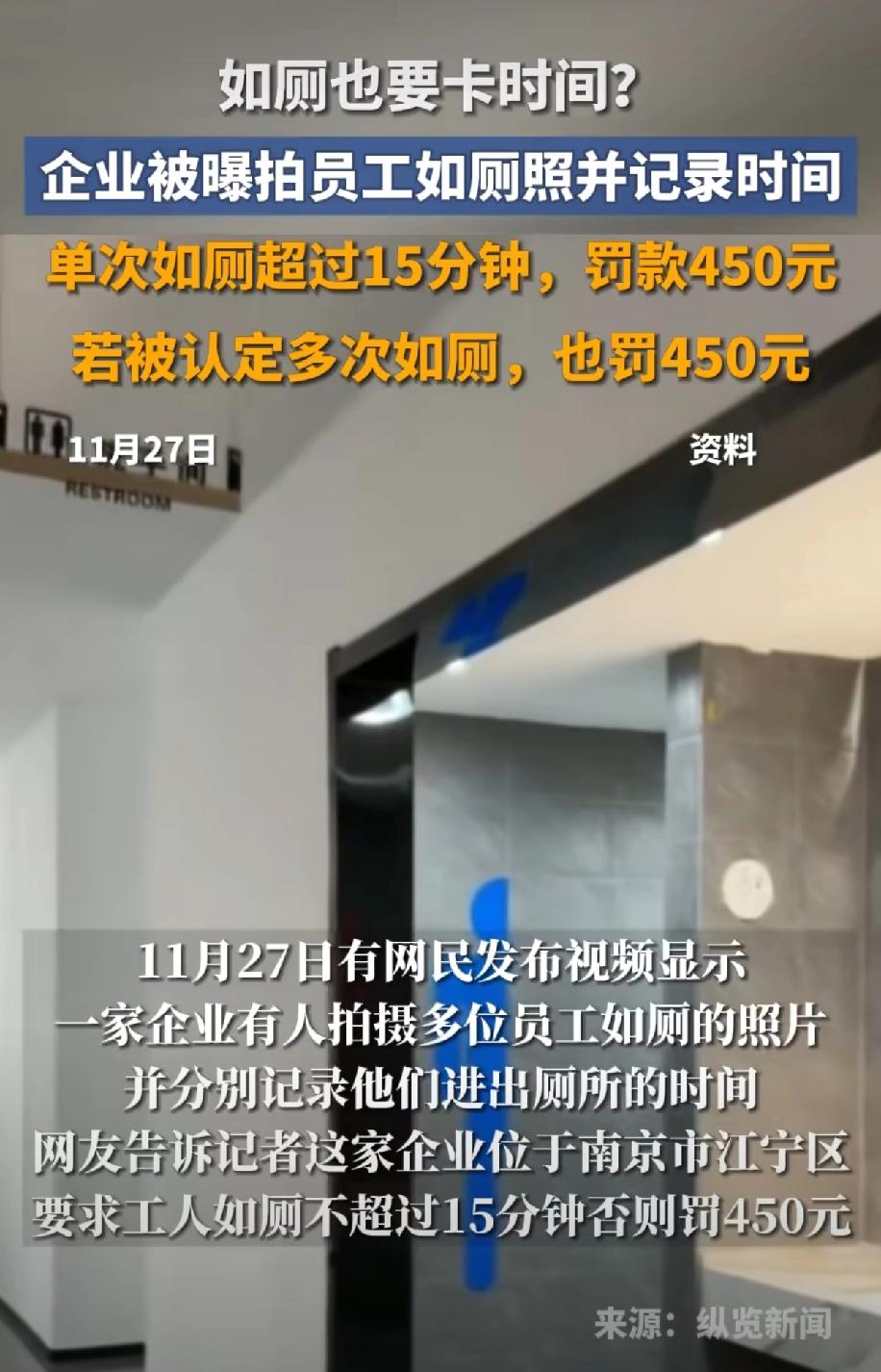 听说南京江宁有家工厂，把厕所玩成了“计时战场”。领导派人蹲门口，手机咔嚓一张，进