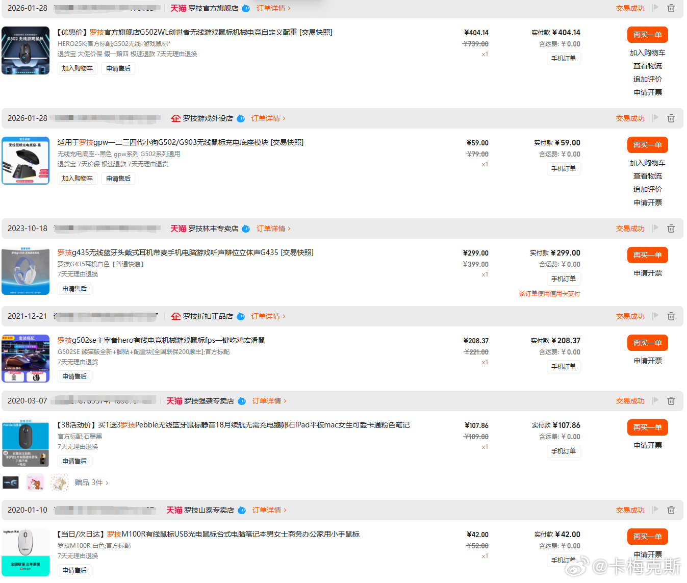 后续不再使用罗技鼠标我会继续支持重力星球 