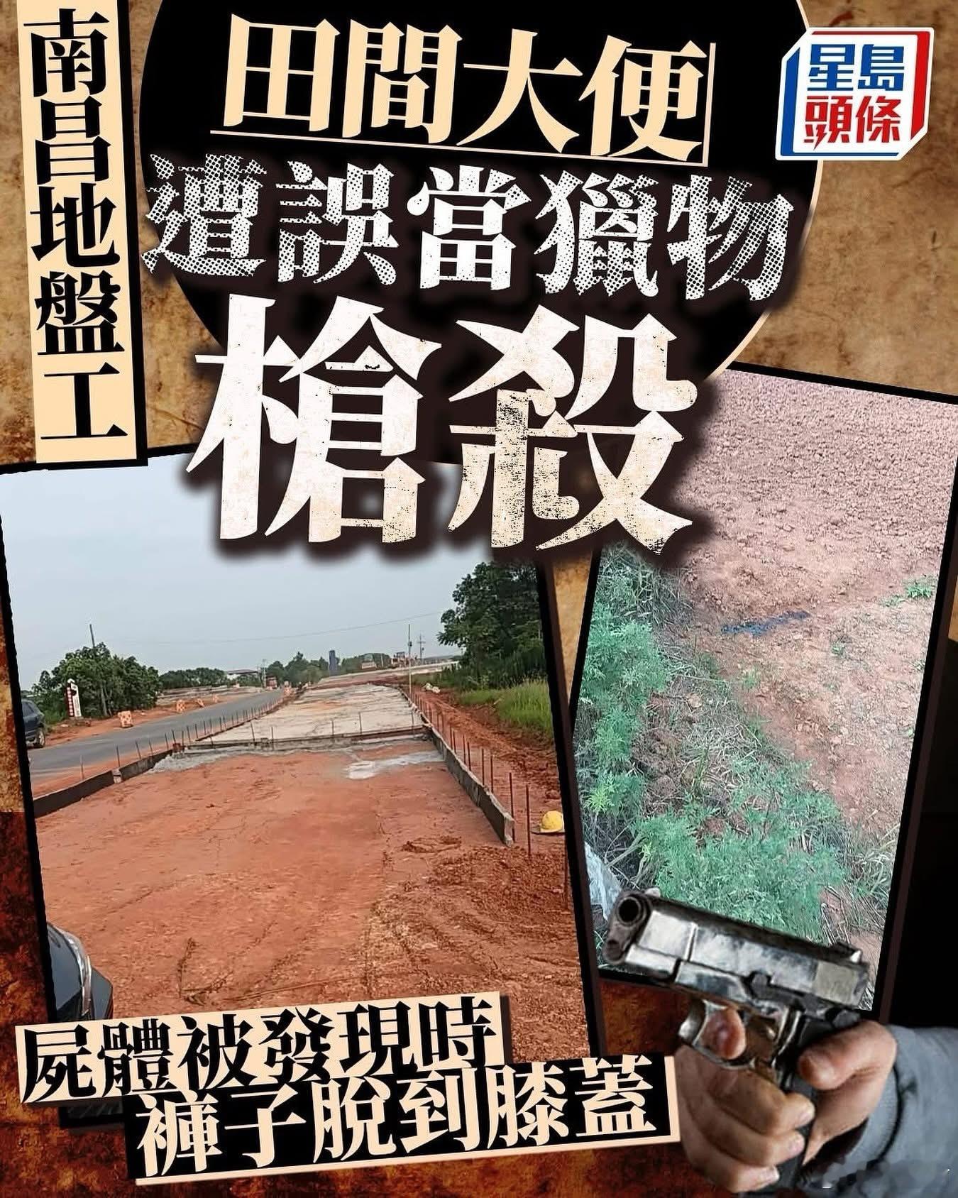 工人农田上厕所被枪击根据通报，7月7日凌晨1时，红谷滩分局接报称：某地盘工人游某
