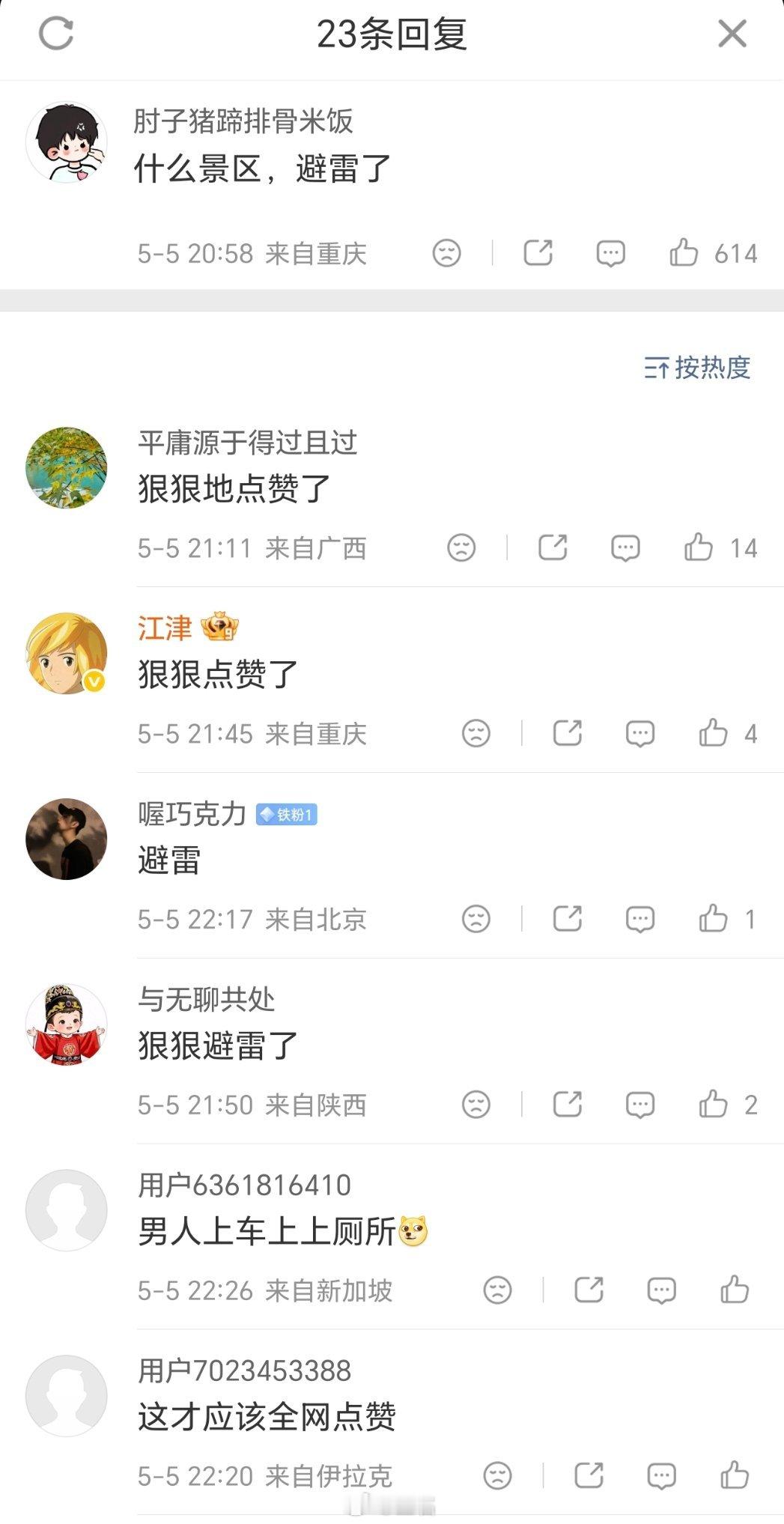 将男厕临时改为女厕景区获全网点赞把男厕临时改成女厕，这个做法本身没毛病，应急嘛，