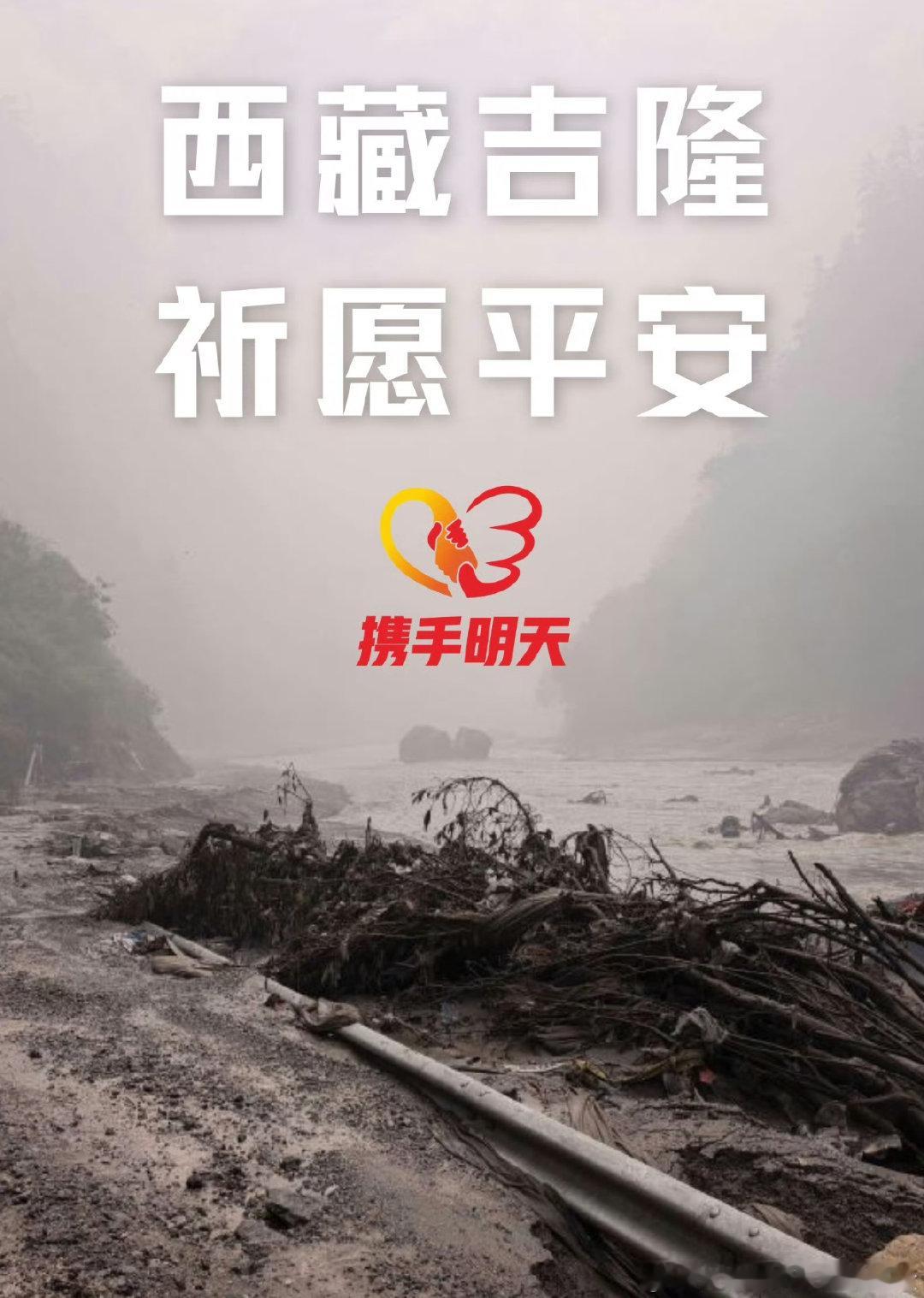 梓渝驰援西藏吉隆尽自己的一份心意，真心希望当地老百姓平平安安 梓渝驰援西藏吉隆公