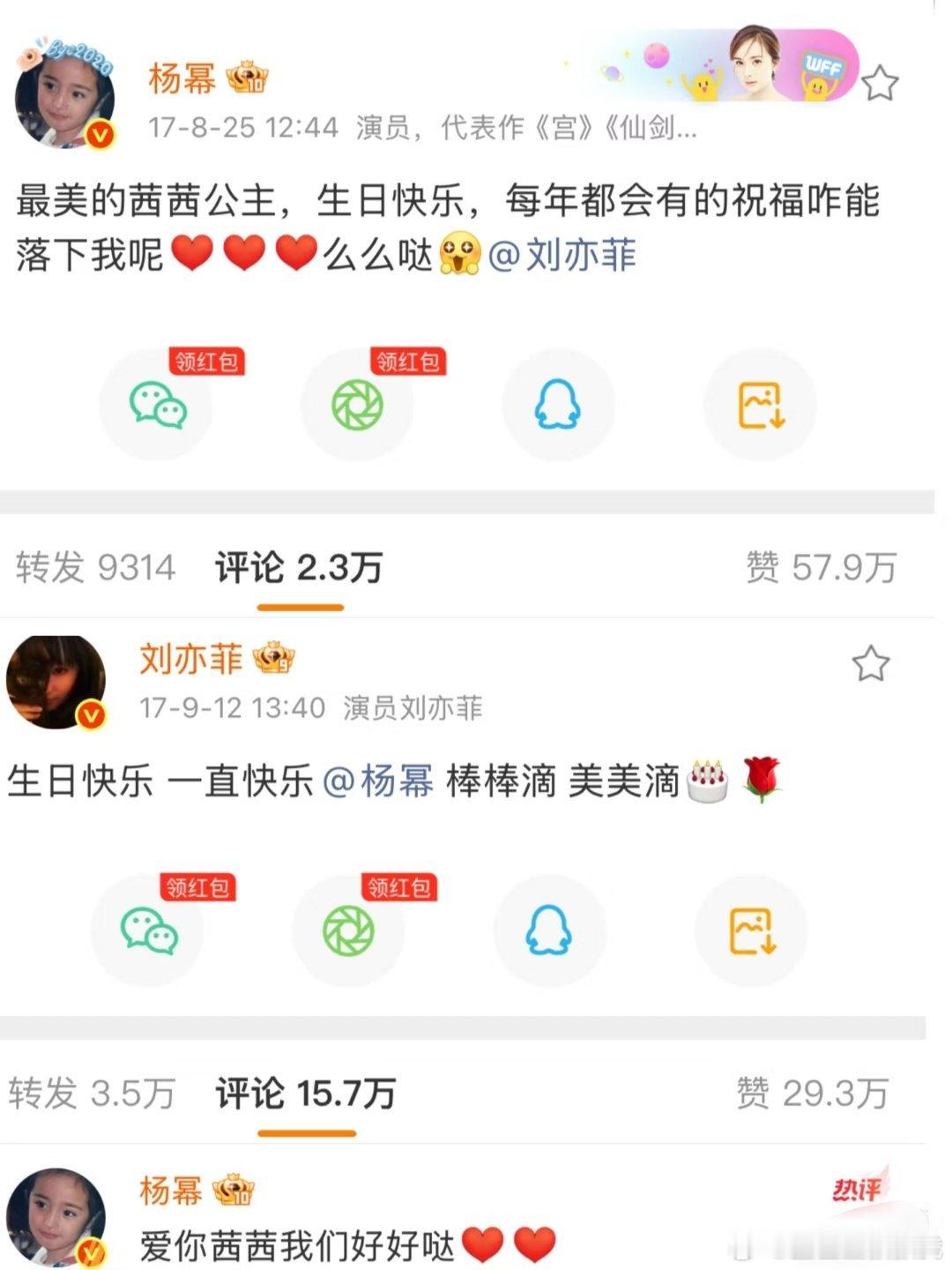 杨幂和刘亦菲居然在17年的时候两个人就互相在微博发送生日祝福诶[傻眼]之前感情还