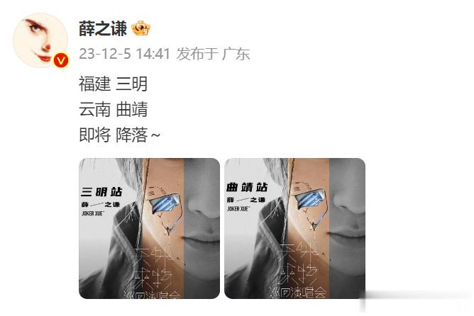 #薛之谦官宣三场演唱会# 多少？三场[吃惊]薛之谦是演唱会特种兵吧，这是连轴转不