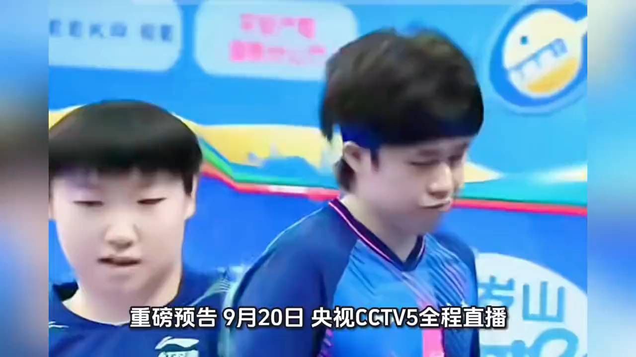 国乒女团首金稳了？CCTV5直播