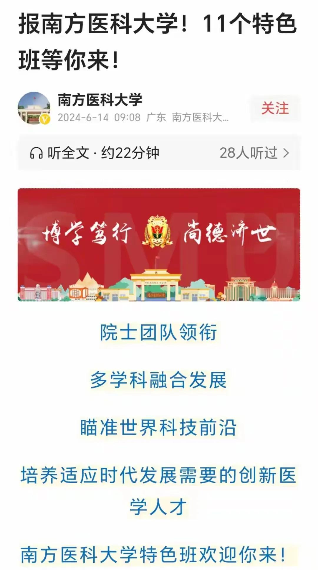 这么多人骂南方医科大学，我感觉机会来了！

侄子今年参加高考，今天晚上即将出分。