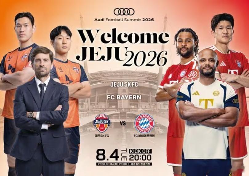 插播一条消息，韩国K联赛俱乐部济州SK FC将在8月4日晚在济州世界杯竞技场和德