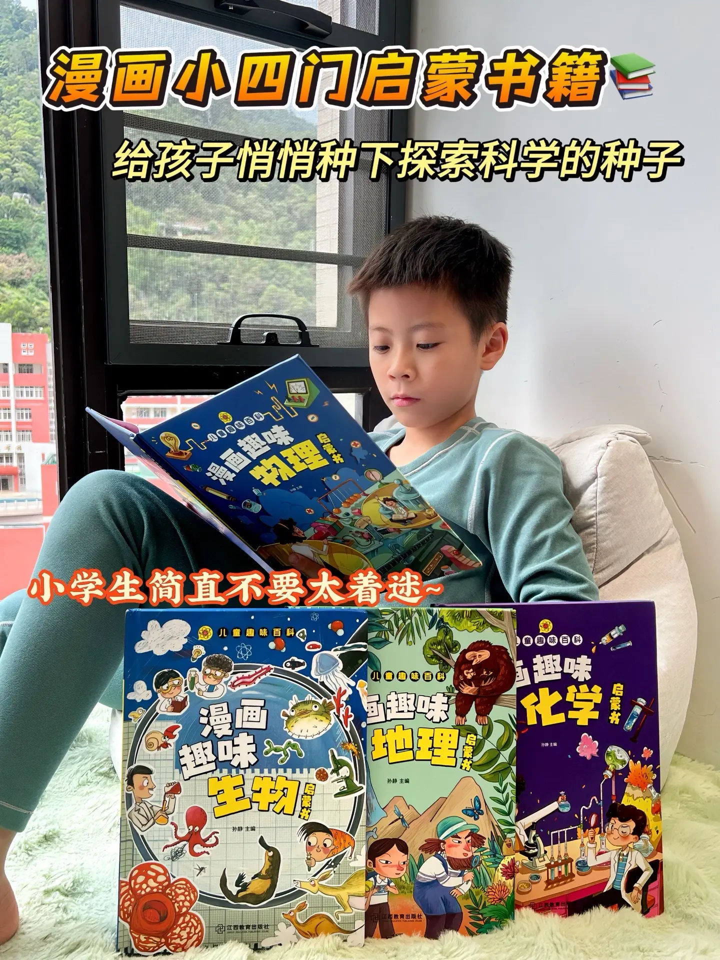 理科小四门版，孩子一看就停不下来，400多个知识点，都是孩子好奇的问题...