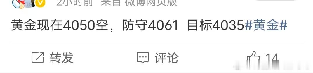 4050的空单，经数小时。已到目标下方，完美止盈出局。黄金外汇黄金超话