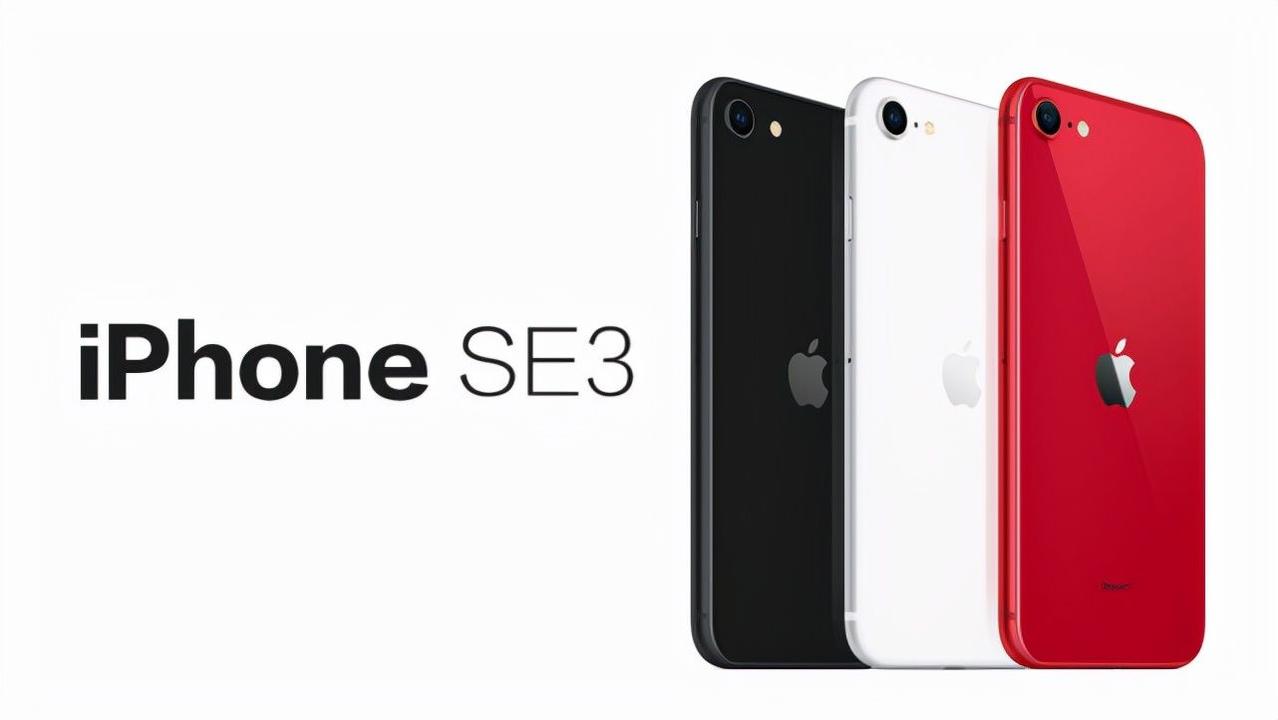 花四千元买iPhone SE3，值不值？听我一句劝，真的不要，这机子搭载A15处