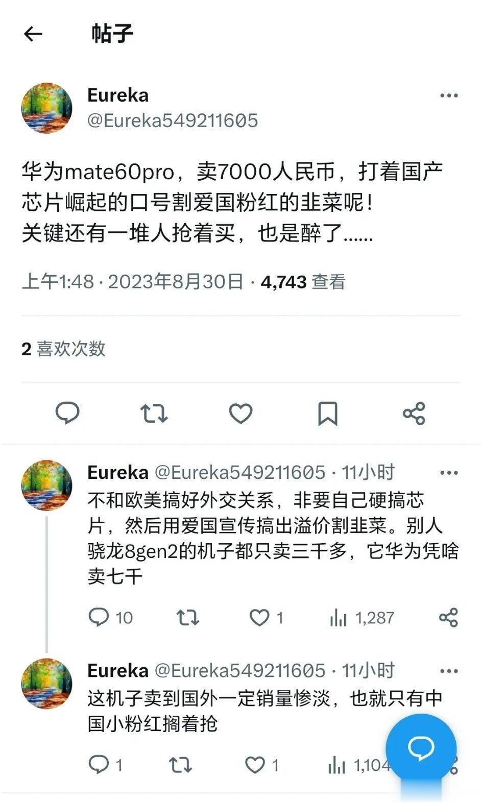 恨国党要被华为气死了！不和欧美搞好关系，非要自己硬搞芯片…… ​​​
