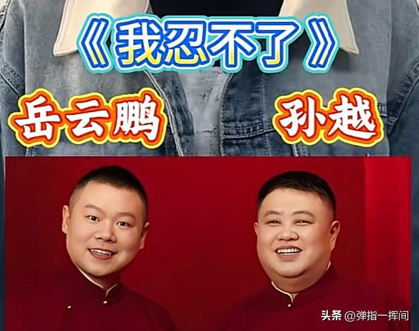 娱乐圈最有名的11对相声搭档

别再空谈谁的基本功最强！
娱乐圈出圈的十一对相声