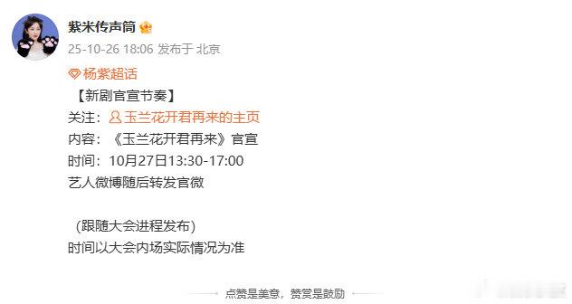 杨紫将进组玉兰花开君再来杨紫又无缝进组了杨紫将进组《玉兰花开君再来》，是民国紫！