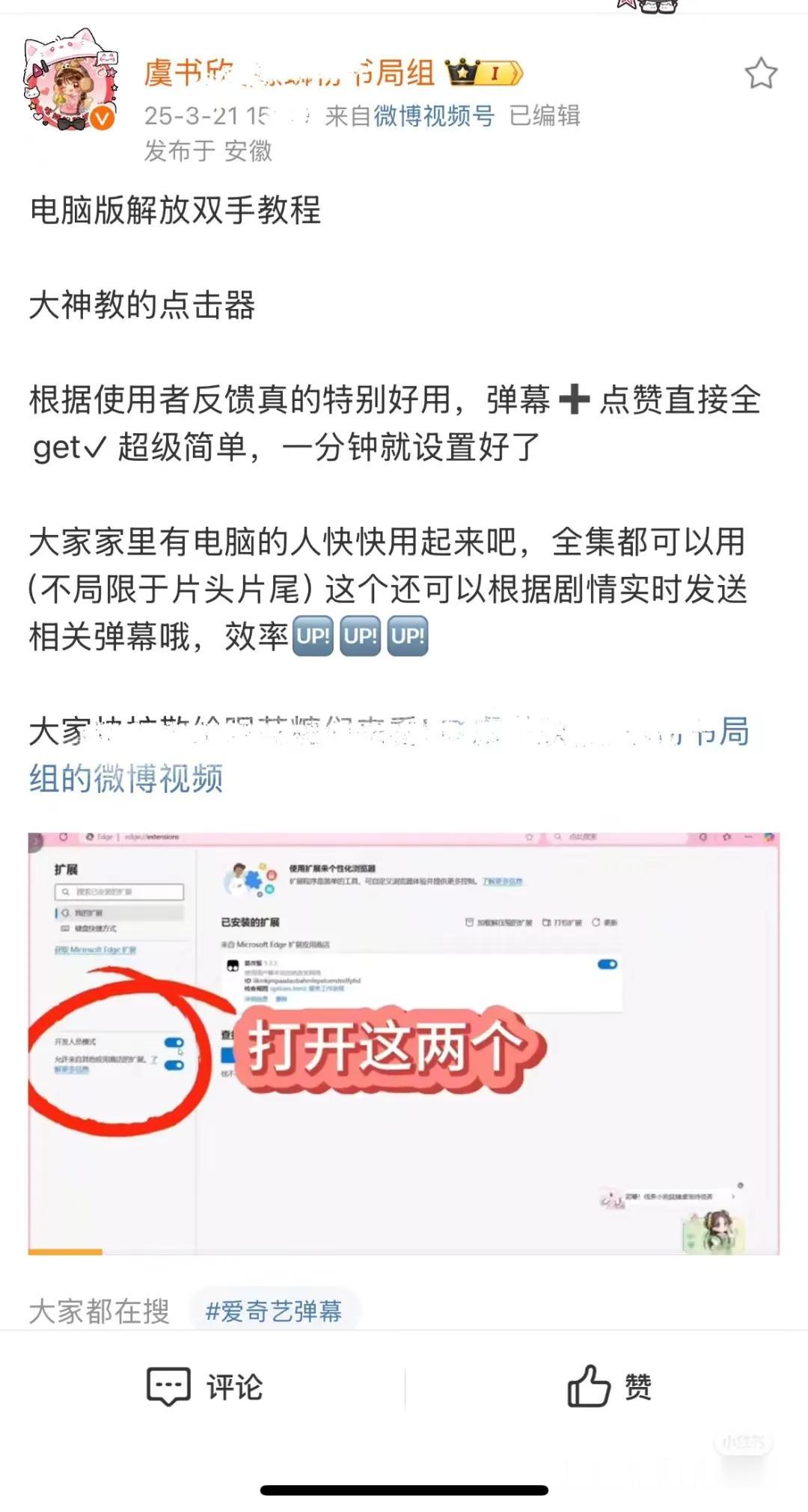 虞书欣家正正教学，可以自动发弹幕的方法，高科技。