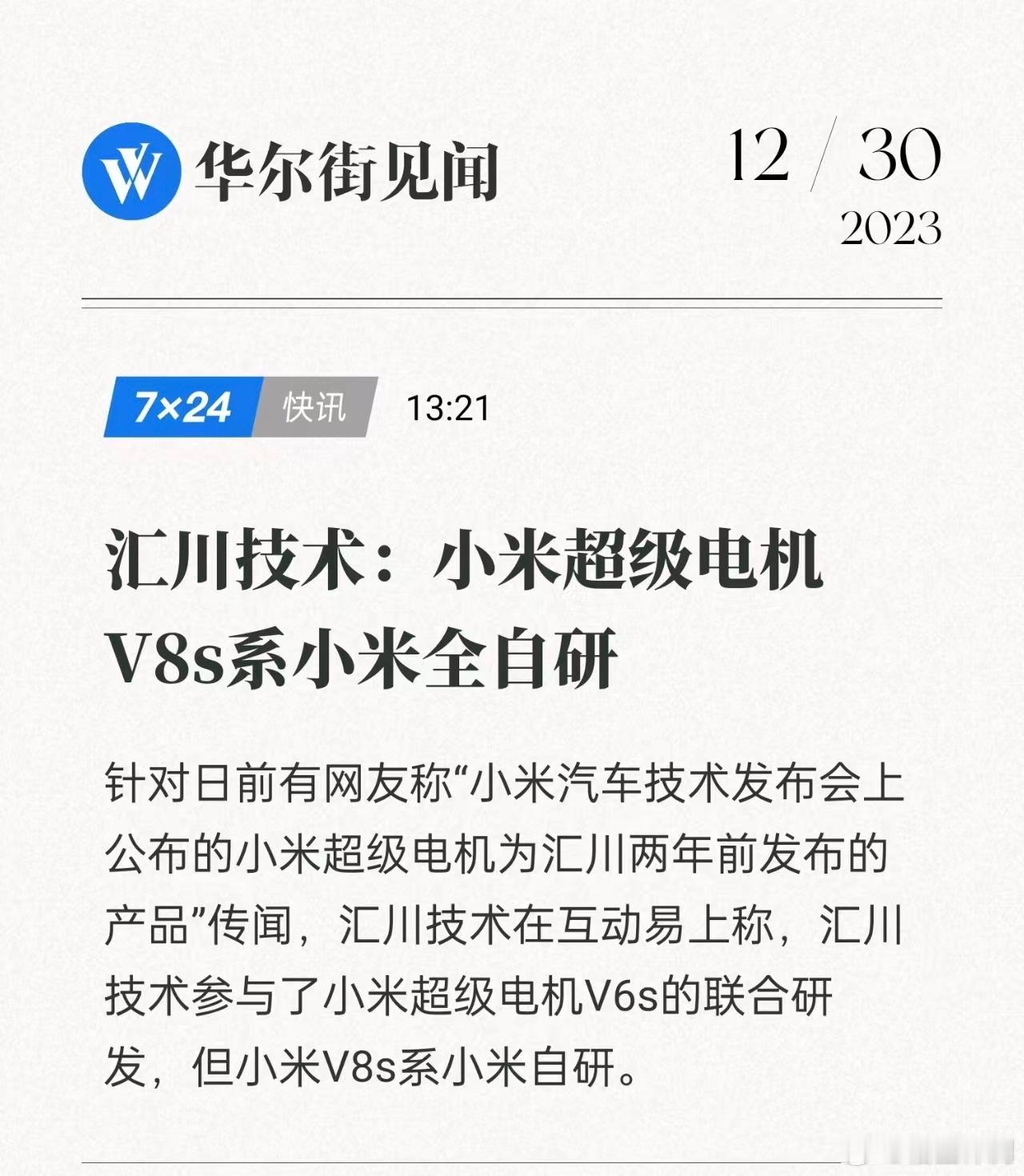 难道，被称之为国产汽车的压轴时刻的小米汽车，就这么招黑？小米的自研电机，究竟是不