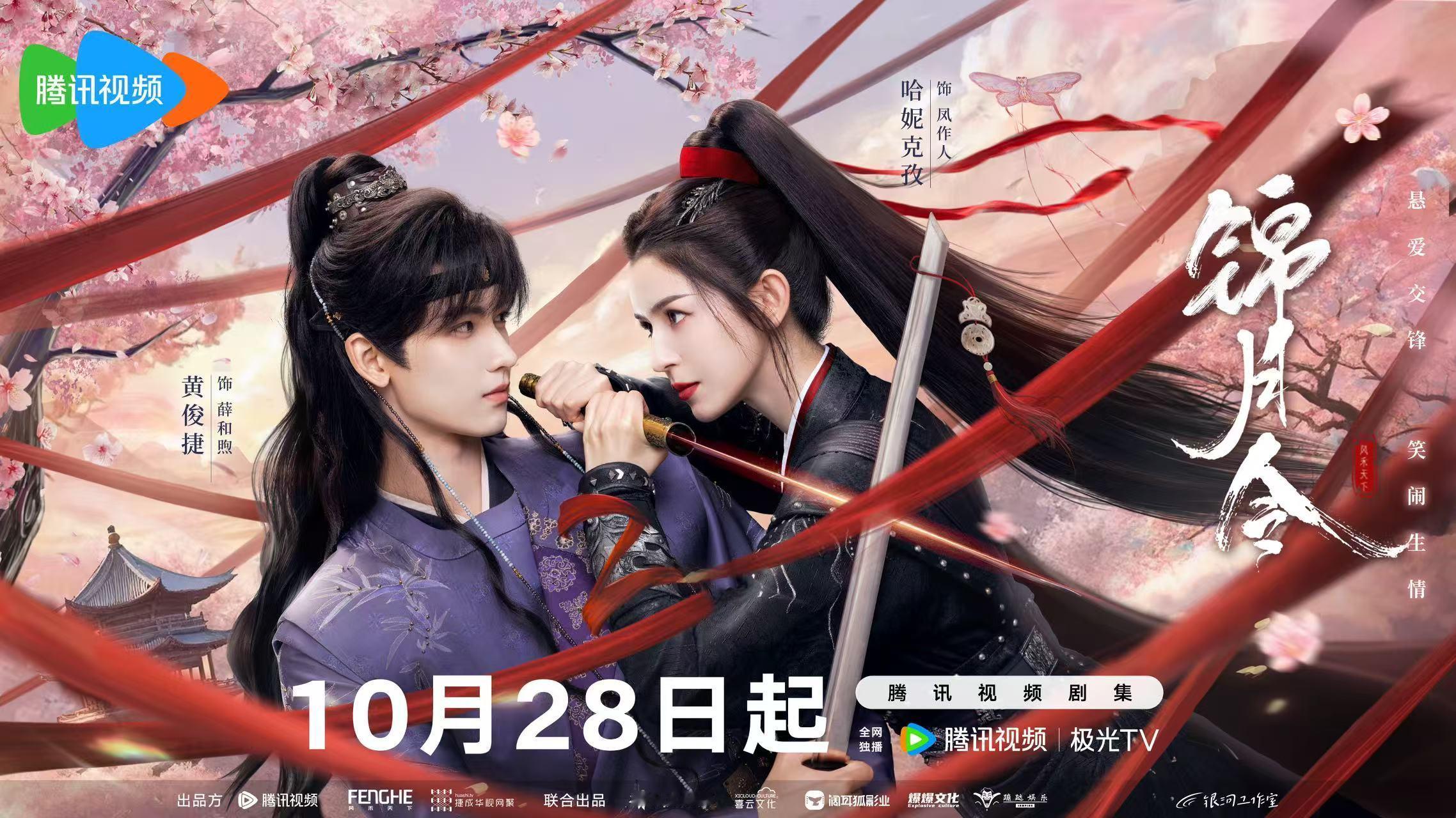 谁家网剧一次集齐六张权威脸 内娱又出养眼新剧！哈妮克孜×黄俊捷×严子贤×王名扬，