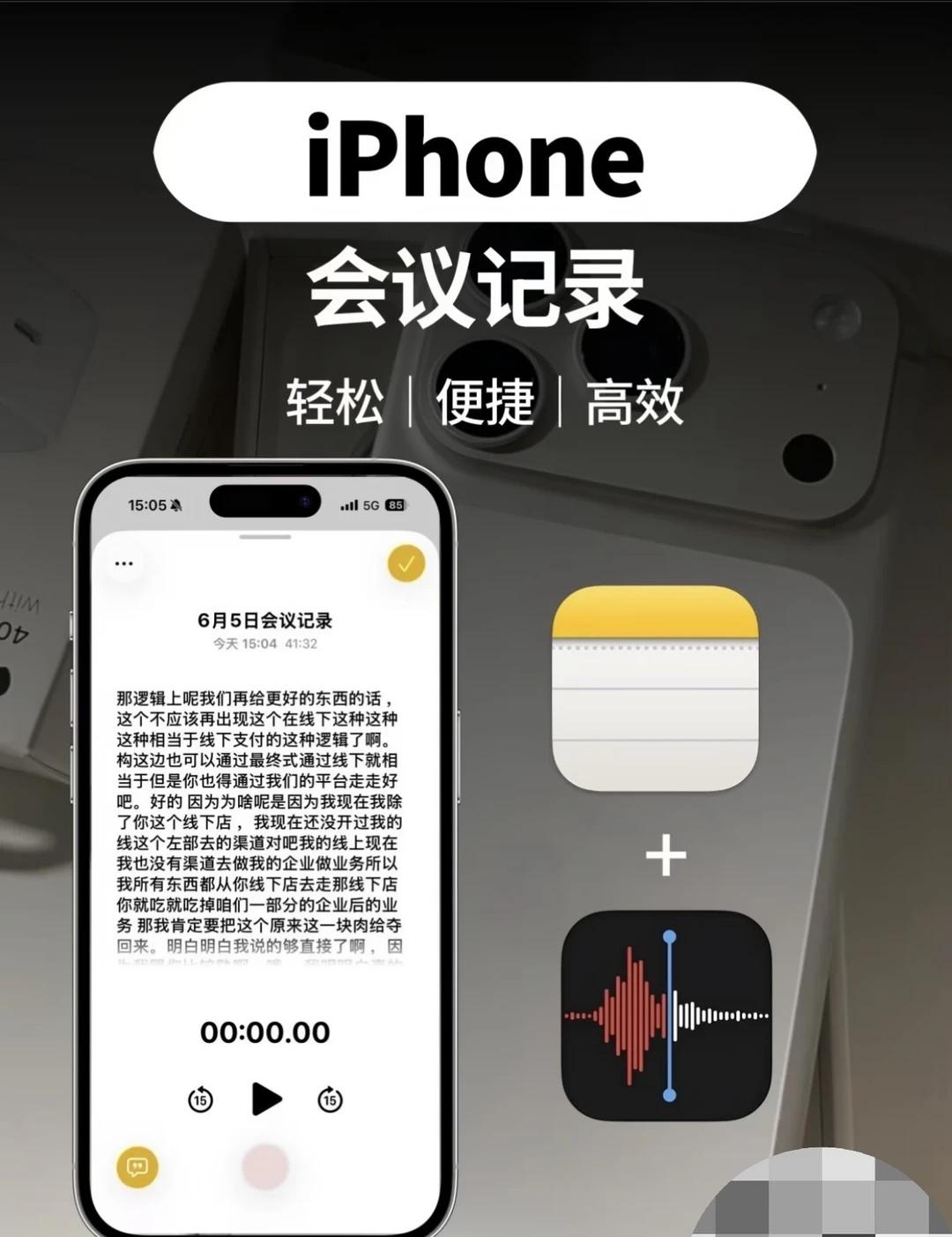 iPhone会议记录，轻松高效！
🌟4步搞定会议记录
1️⃣打开“语音备忘录”