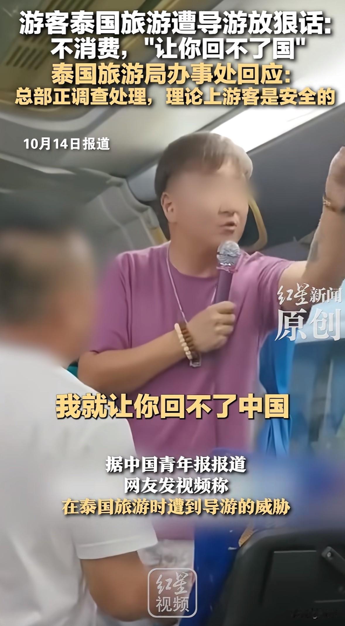 10月13日，有网友发视频，泰国旅游大巴上中国籍导游李某因游客购物少，拿麦克风吼