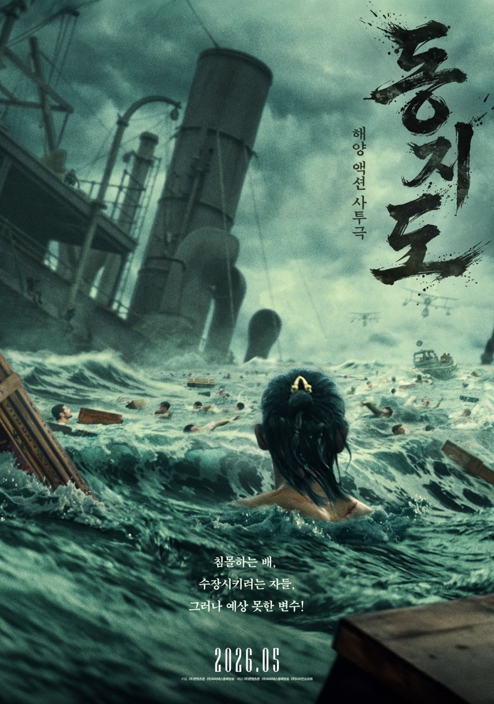 【韩国资讯:电影东极岛韩国公映 】朱一龙、吴磊、倪妮领衔主演，杨皓宇特别出演，陈