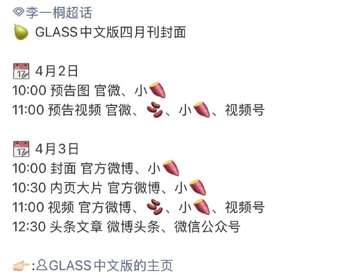 李一桐GLASS中文版四月刊封面李一桐GLASS中文版四月刊预告李一桐 GLAS