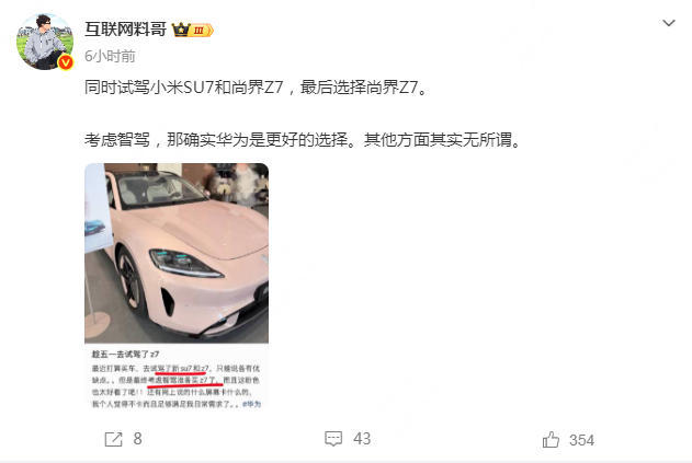 同时试驾了SU7和Z7，然后因为智驾更好，所以选择了尚界Z7，换成是你们的话，会