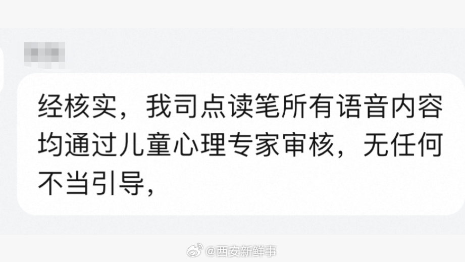 【客服否认点读笔诱导儿童网恋】外研通点读笔客服称无任何不当引导9月8日，有网友发