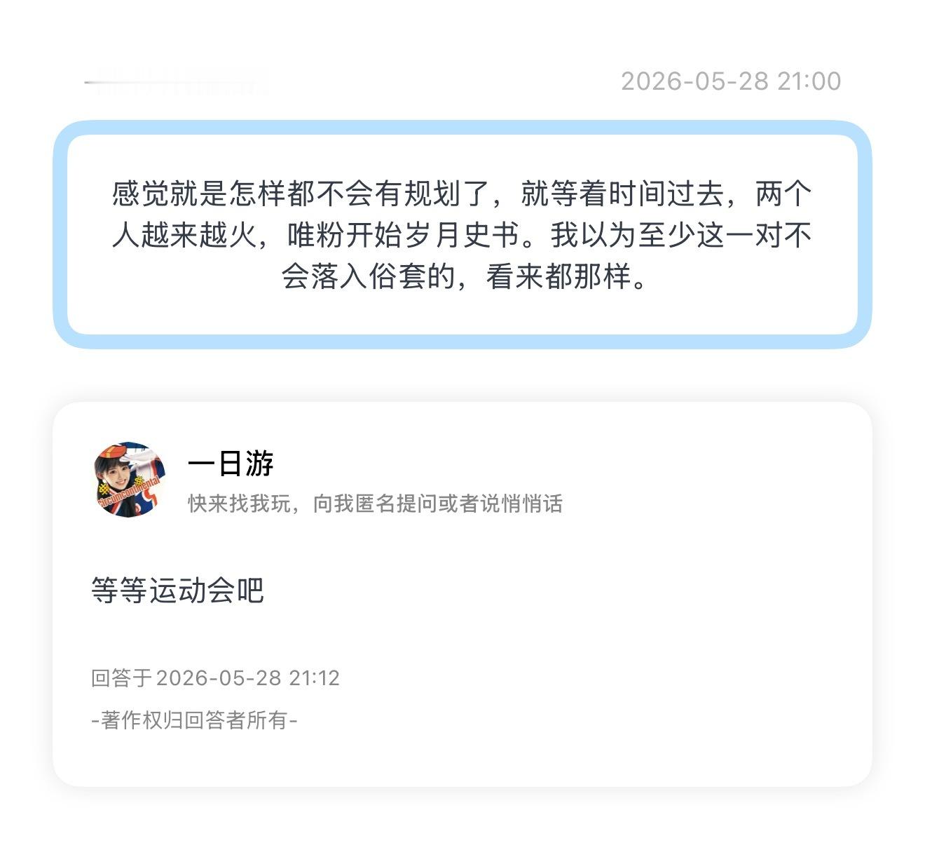 我觉得还是能等到这次运动会之后 