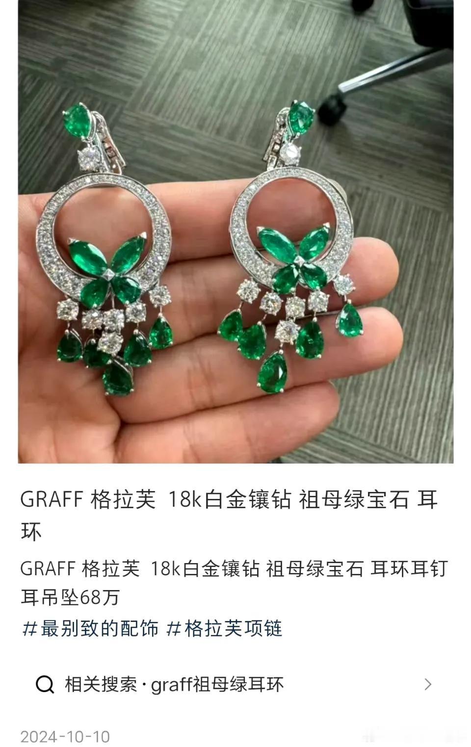祖母绿耳环230万，比翡翠贵。
明星家里条件都很好，几十亿，几亿都平平常常，还有