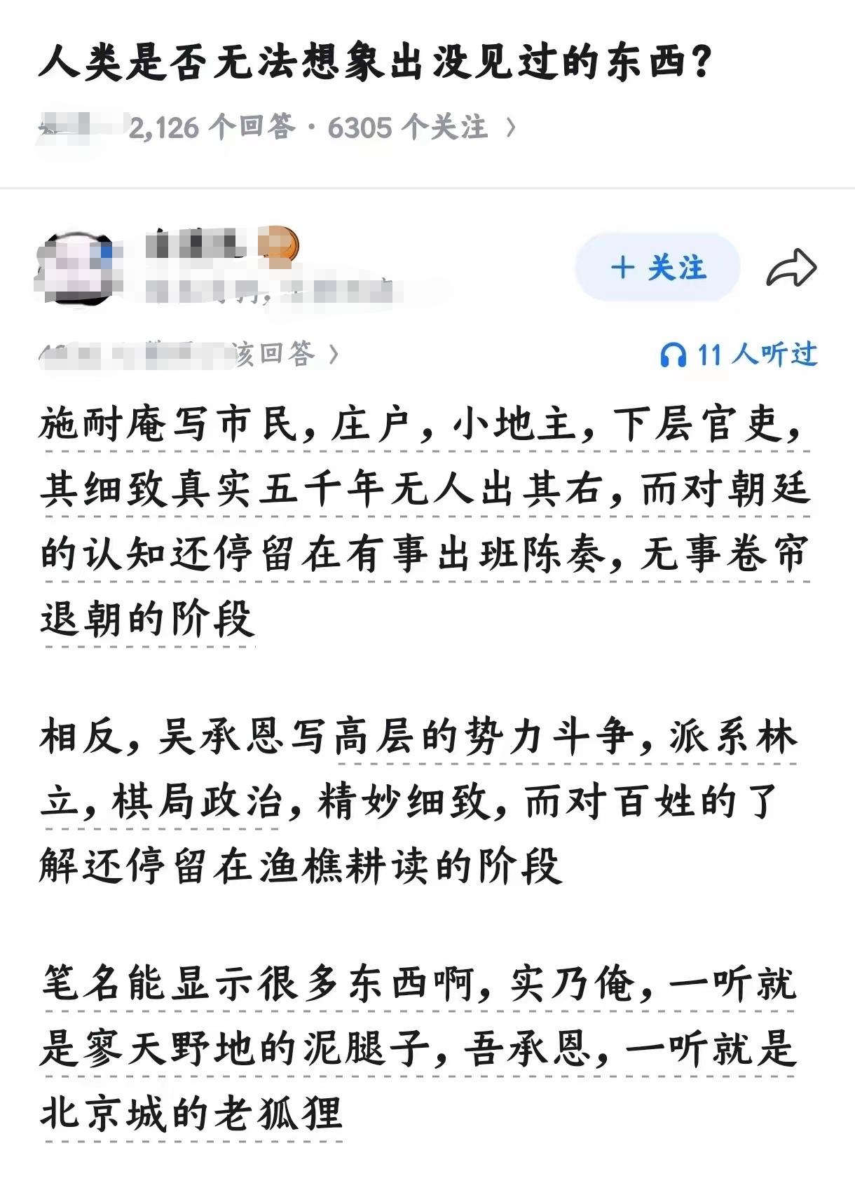 施耐庵=实乃俺，第一次听说这个说法，这个俺到底是谁呢？施耐庵见过杀人放火的强盗是