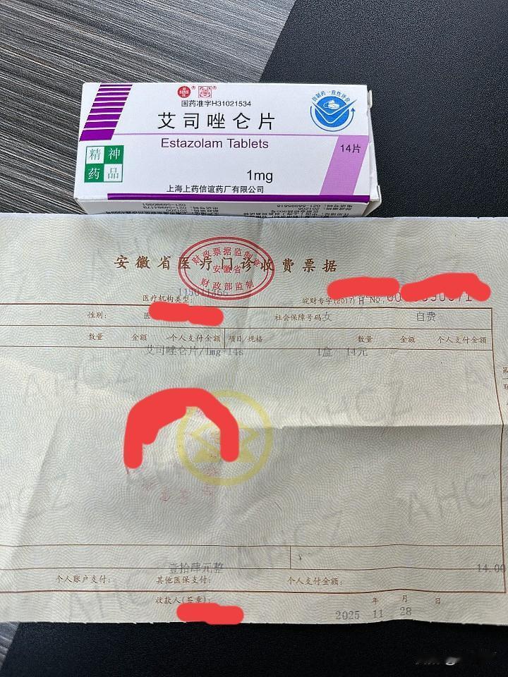 我又去开了艾司唑仑，不同厂家，价格相差大了很多。

上次的药是20天前开的，20