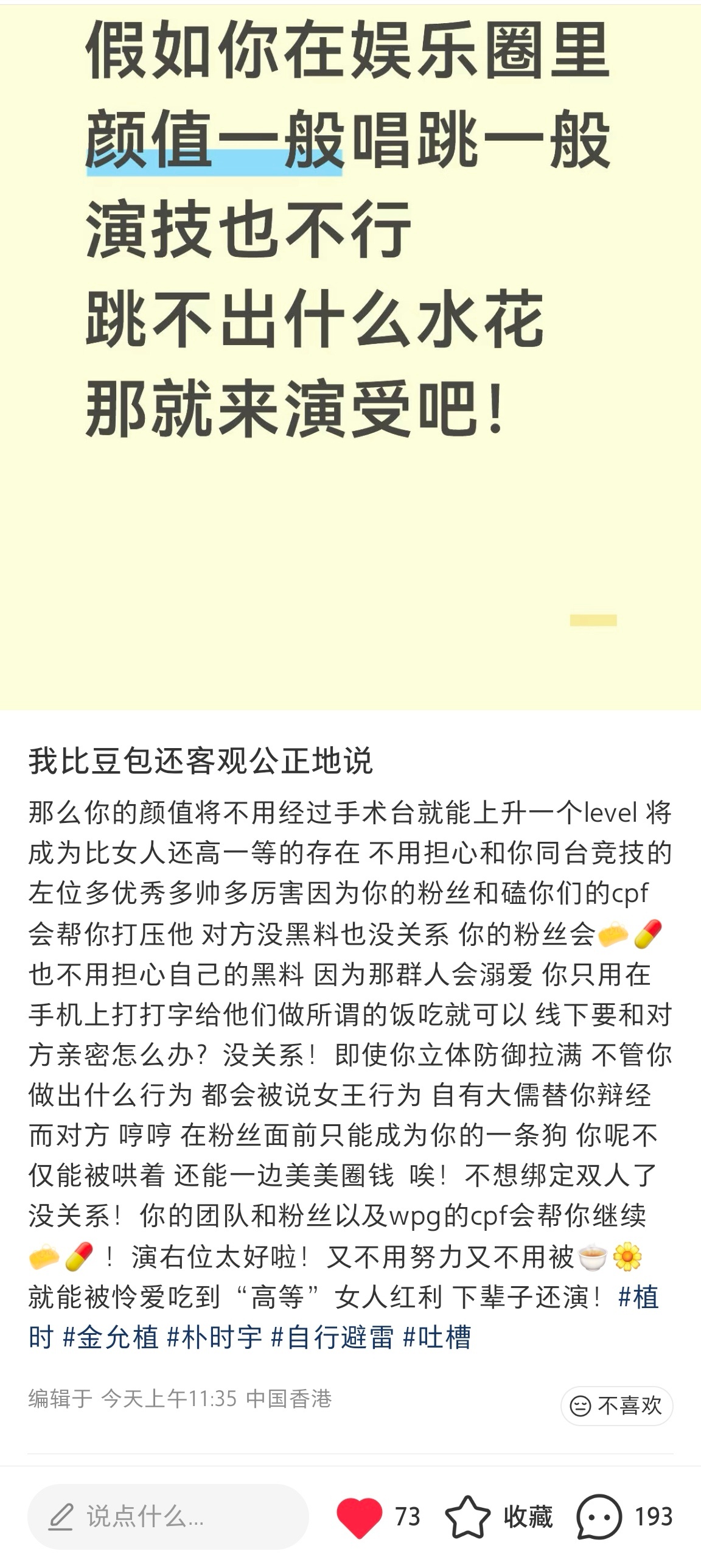 完全嘴替