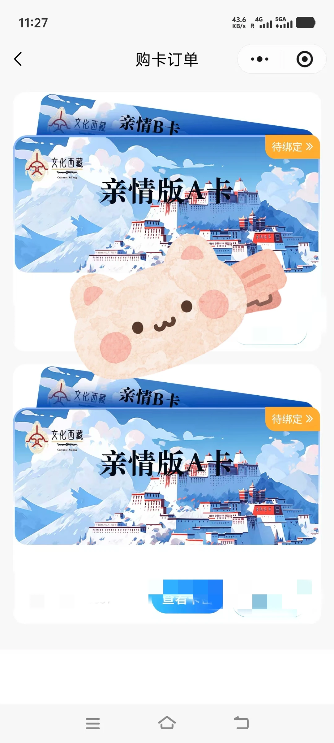 出西藏悠游卡，撸羊毛神器，另送3张卡