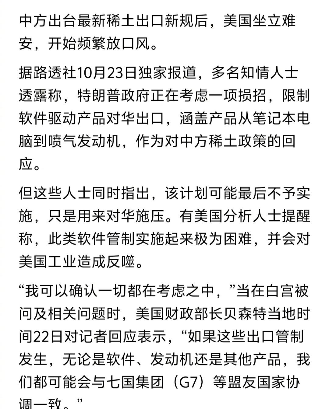 路透社：美国正在考虑对中国使用的美国软件进行出口限制
看报道，这行为实施的话，多