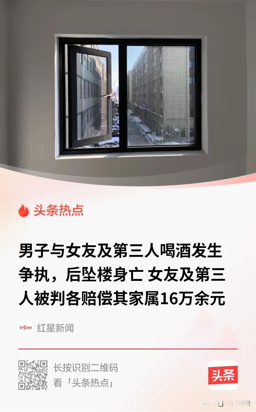 “人死就能赔？”内蒙古，一男子从民宿窗户翻出，坠落身亡。此前，男子与女友、朋友在