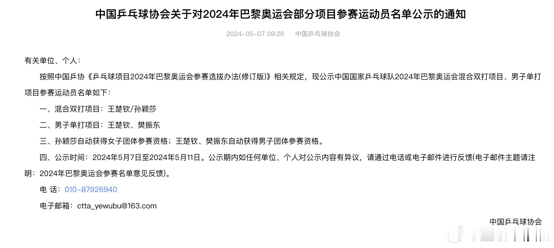 #孙颖莎巴黎奥运会三项#🏓#王楚钦巴黎奥运会三项# 单打、混双、团队唯二兼三的