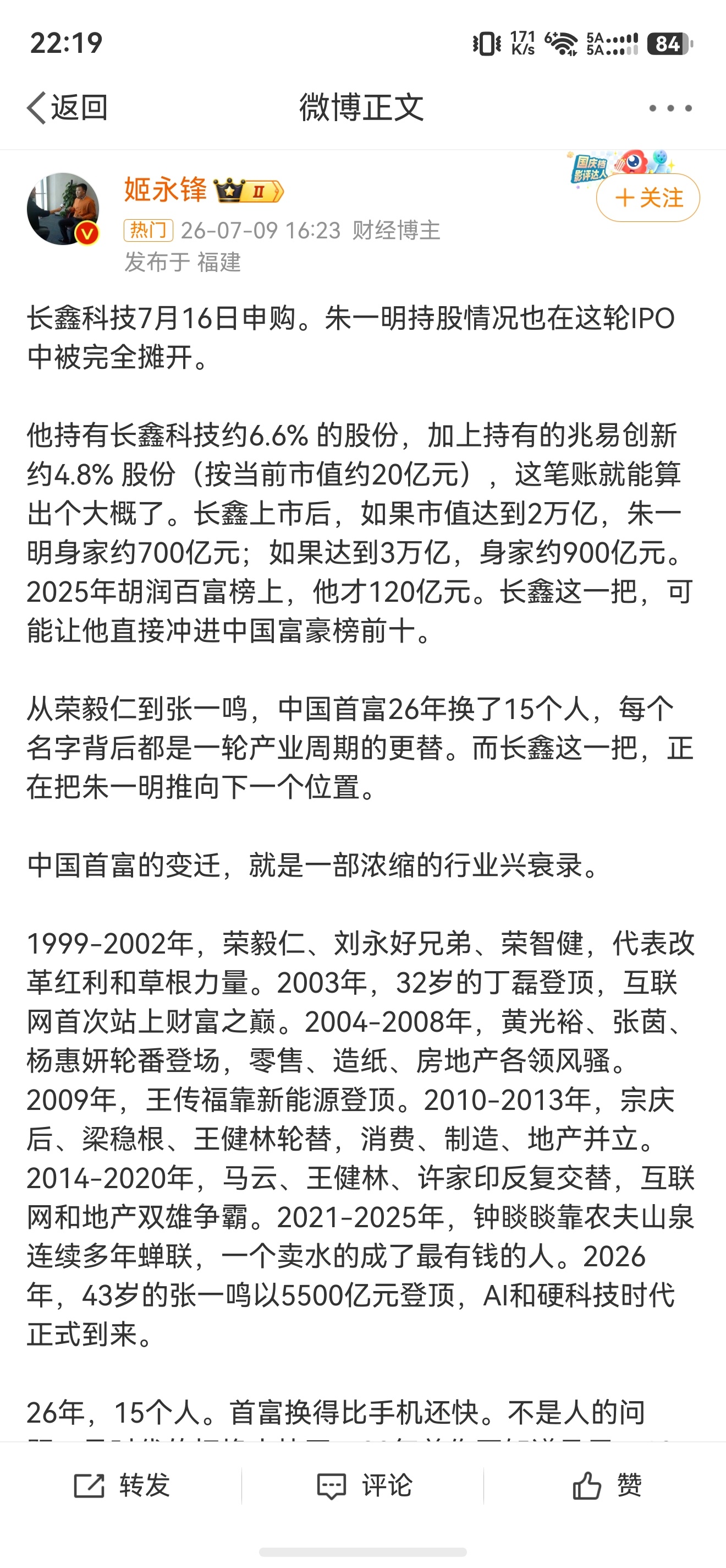 长鑫上市后朱一明身家或达900亿元给他，他该得的。 希望能把科技和半导体再带的高