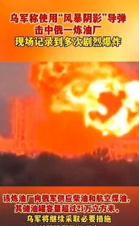 英国这次玩大了，导弹没落在俄乌前线，直接飞到了俄罗斯本土，导致罗斯托夫州的炼油厂