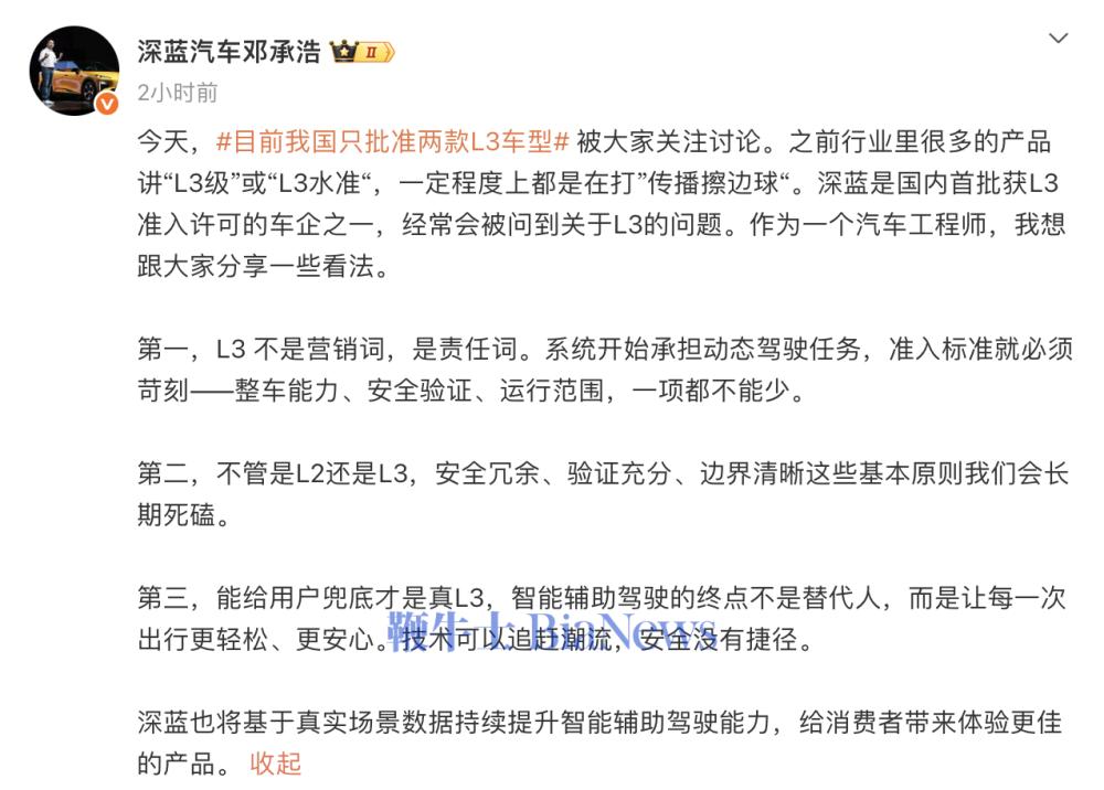 深蓝汽车邓承浩：L3不是营销词是责任词，能给用户兜底才是真L3