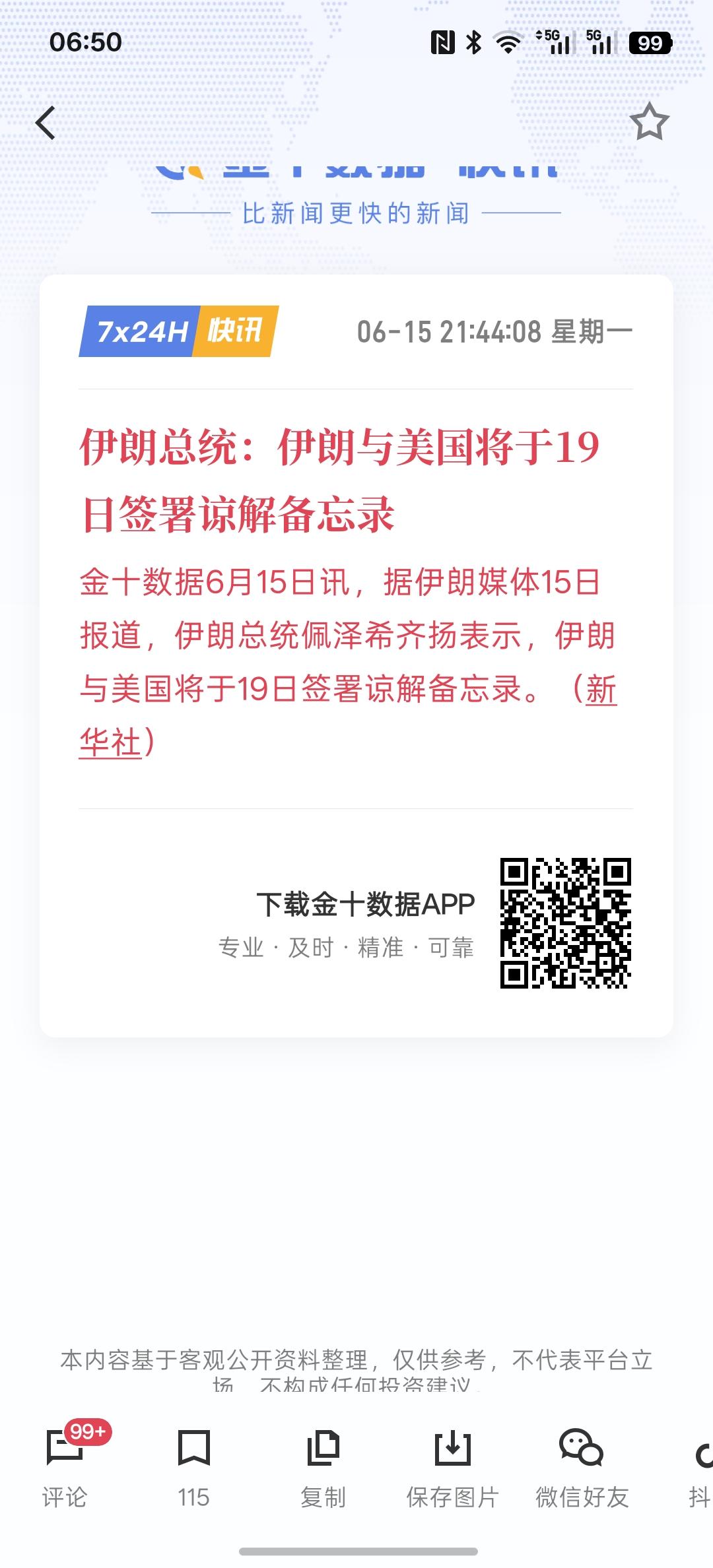 伊朗总统：伊朗与美国将于19日签署谅解备忘录，将允许伊朗进行低水平铀浓缩，之所以