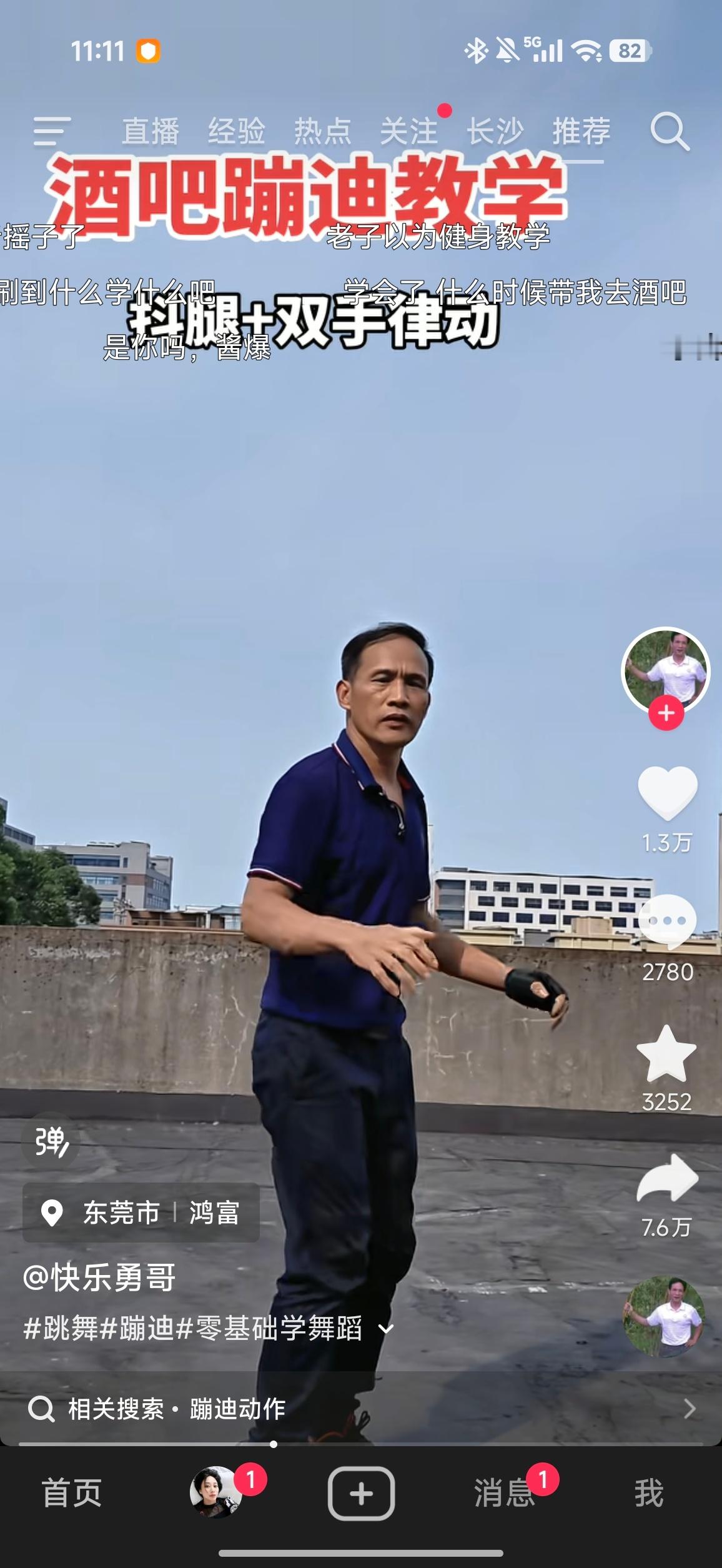 酒吧蹦迪教学😂 