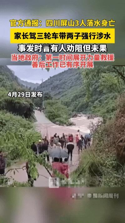 痛心！父子三人强行闯漫水桥，全部不幸遇难！
 
一场让人无比揪心的意外，活生生拆