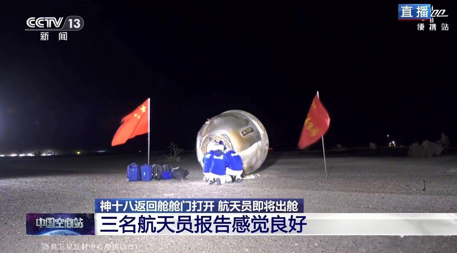 #神十八回家#【祝贺！#神十八任务圆满成功#】神舟十八号载人飞船返回舱在东风着陆